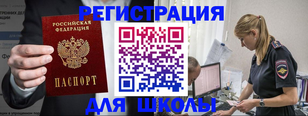 регистрация для школы в Пущино