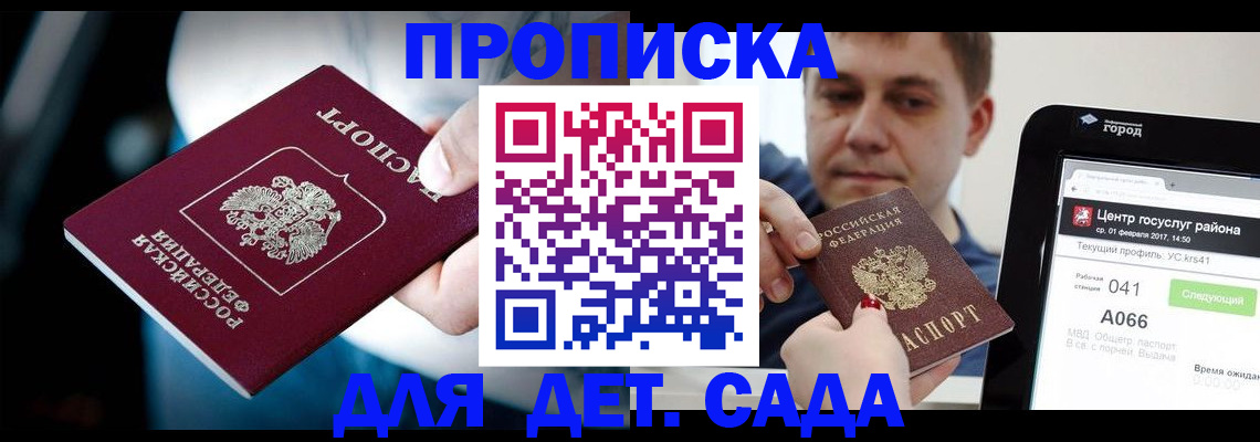 прописка гарантия в Пущино