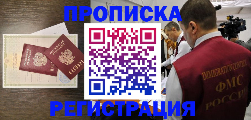 прописка для военкомата в Пущино