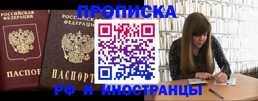 временная регистрация в Пущино
