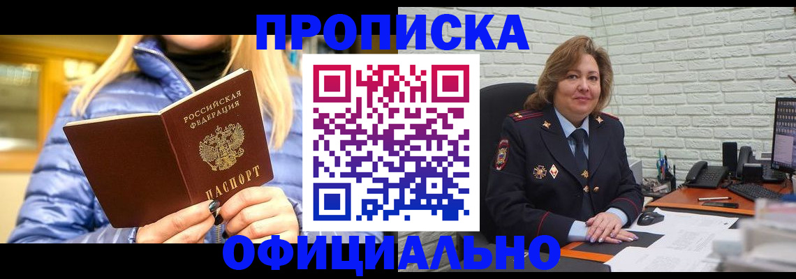 временная регистрация в Пущино